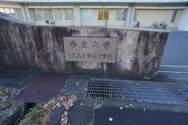可児市皐ケ丘２丁目の中古一戸建て(帝京大学可児高等学校)