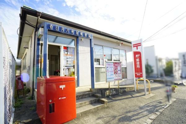 春日井市六軒屋町１丁目の土地(春日井六軒屋郵便局)