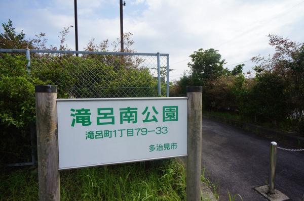 多治見市市之倉町１丁目の中古一戸建て(滝呂南公園)