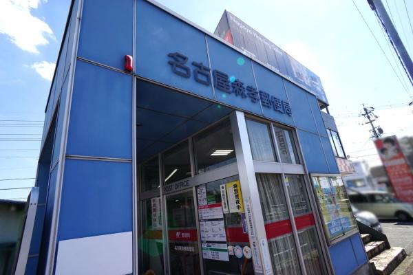 ライオンズマンション藤ケ丘北(名古屋森孝郵便局)