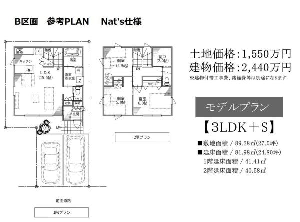 名古屋市中村区新富町２丁目の売土地