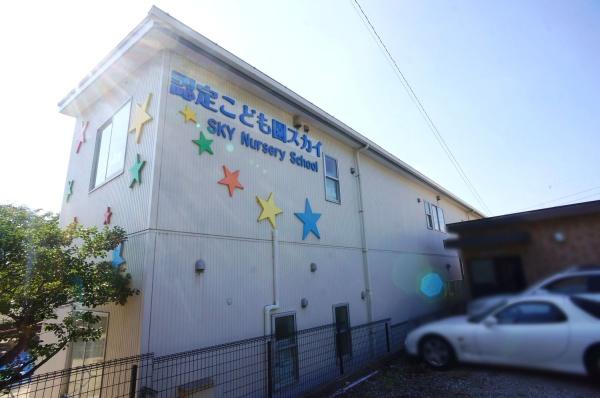 名古屋市守山区桔梗平２丁目の中古一戸建て(幼保連携型認定こども園スカイ(こども園))