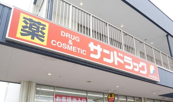 尾張旭市新居町寺田の土地(サンドラッグバロー城山店)