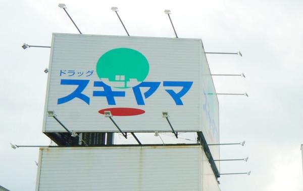 尾張旭市庄南町４丁目の土地(スギヤマ四軒家店)