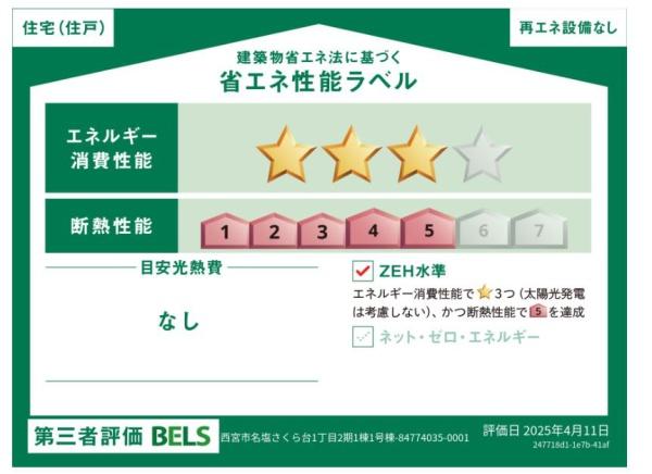 西宮市名塩さくら台１丁目の新築一戸建