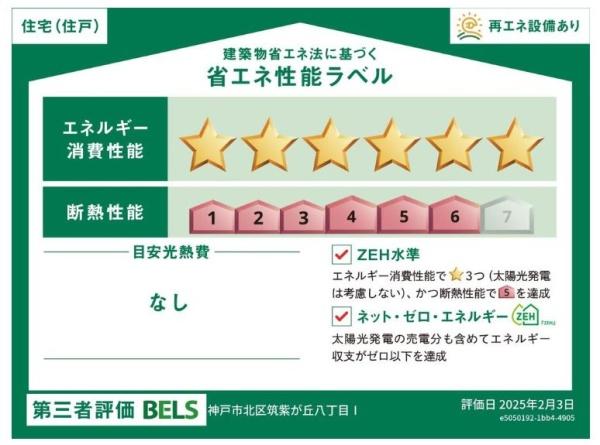 神戸市北区筑紫が丘８丁目の新築一戸建