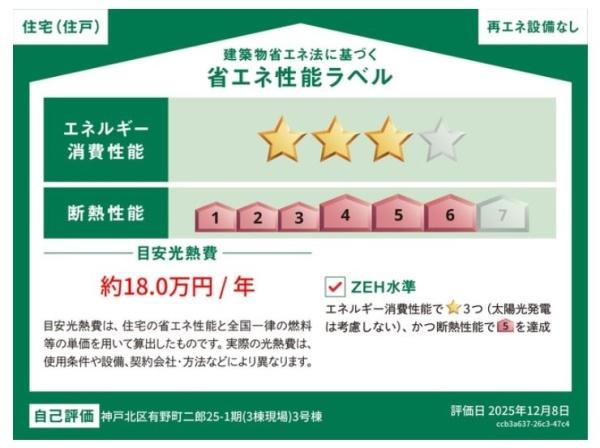 神戸市北区有野町二郎の新築一戸建