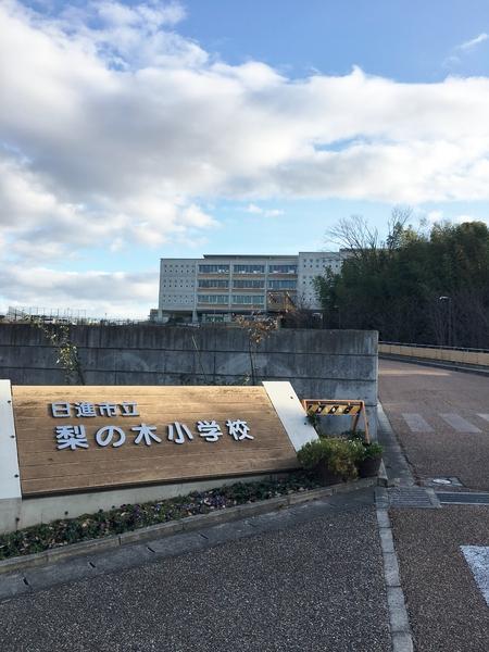 日進市折戸町梨子ノ木の土地(日進市立梨の木小学校)