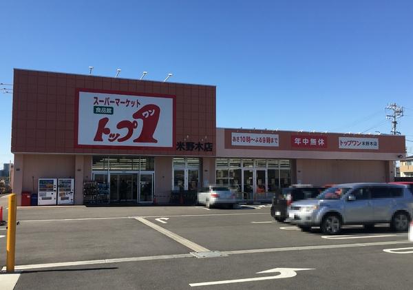 日進市折戸町梨子ノ木の土地(マックスバリュ米野木店)