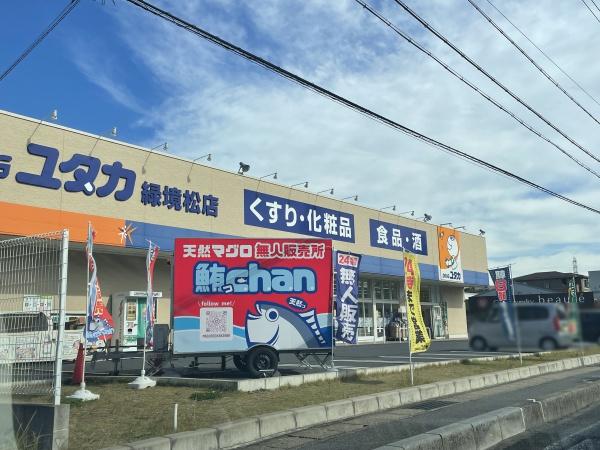 鳴海グランドハイツD棟(ドラッグユタカ緑境松店)