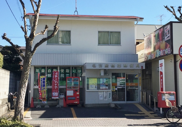 名古屋市名東区極楽2丁目の土地(名古屋極楽郵便局)