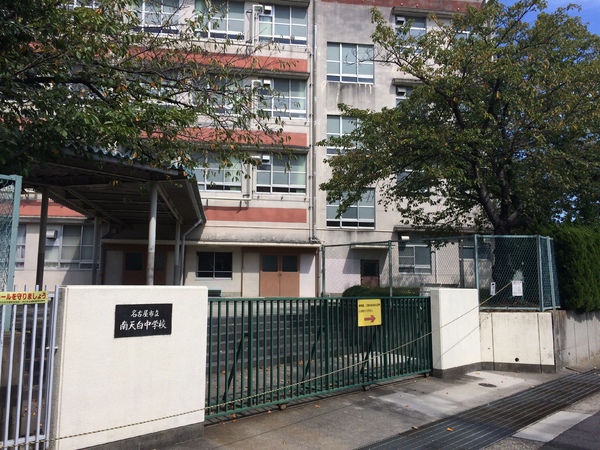 名古屋市天白区野並２丁目の土地(名古屋市立南天白中学校)
