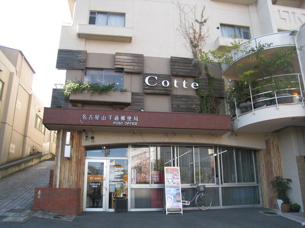 名古屋市昭和区八事富士見の土地(名古屋山手通郵便局)