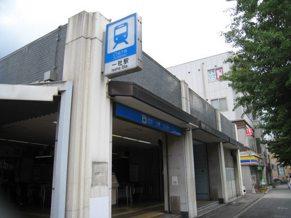 西一社団地13号棟(一社駅(名古屋市交通局東山線))