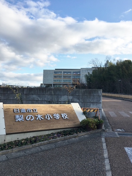 日進パーク・マンション(日進市立梨の木小学校)