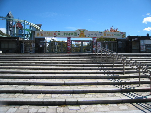 藤和東山公園ホームズ(名古屋市東山動植物園)