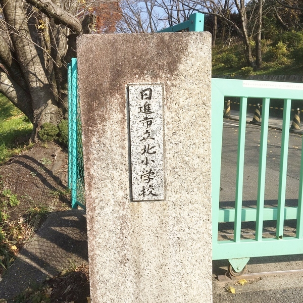 日進市岩崎町梅ノ木の土地(日進市立北小学校)