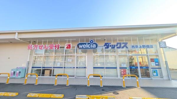 インペリアル上桂(ダックス　西京上野橋店)