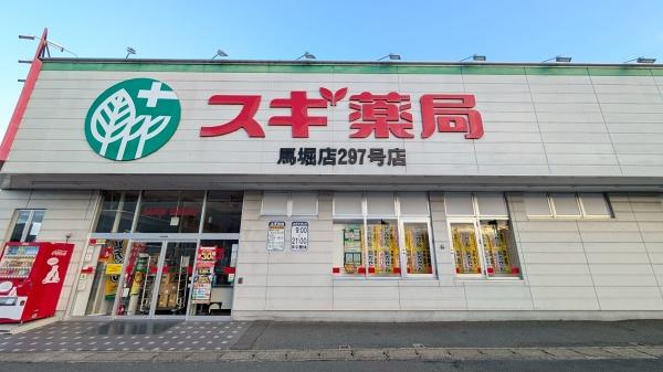亀岡市篠町柏原川原垣内の土地(スギ薬局　馬堀店)