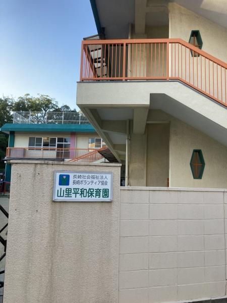 長崎市三原1丁目の中古一戸建て(山里平和保育園)