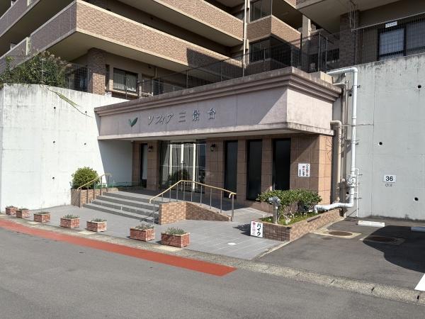 ソフィア三景台