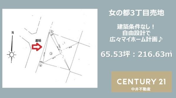 女の都3丁目売地
