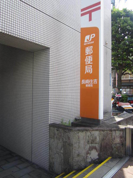 アーバンパレス赤迫エスプリオ(長崎住吉郵便局)