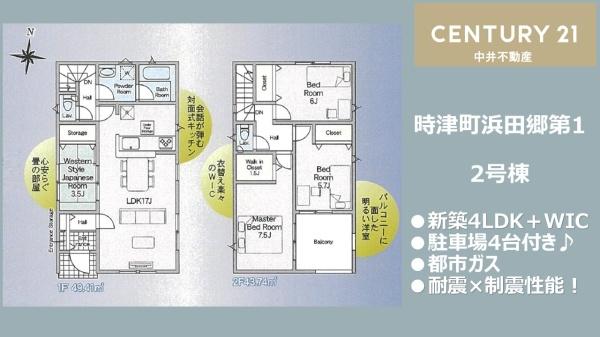 時津町浜田郷第1　2号棟
