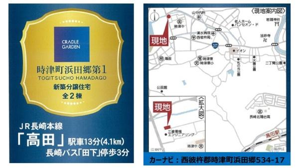 時津町浜田郷第1　2号棟