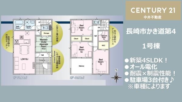 長崎市かき道第4　1号棟