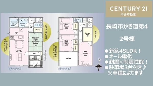 長崎市かき道第4　2号棟