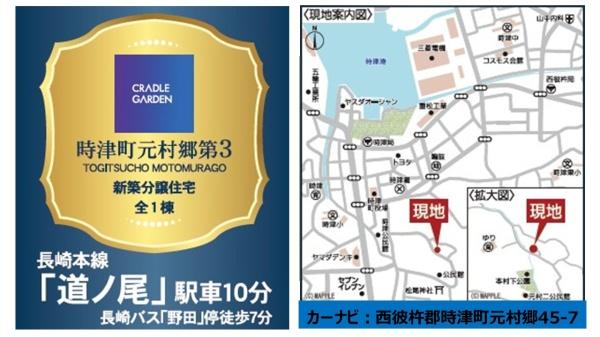 時津町元村郷第3　１号棟