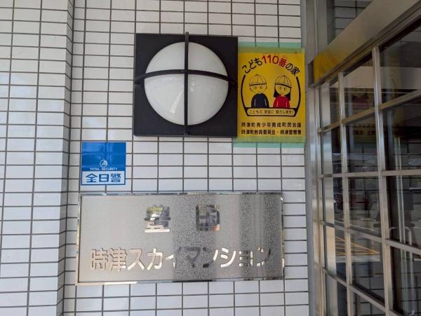 時津スカイマンションＡ棟