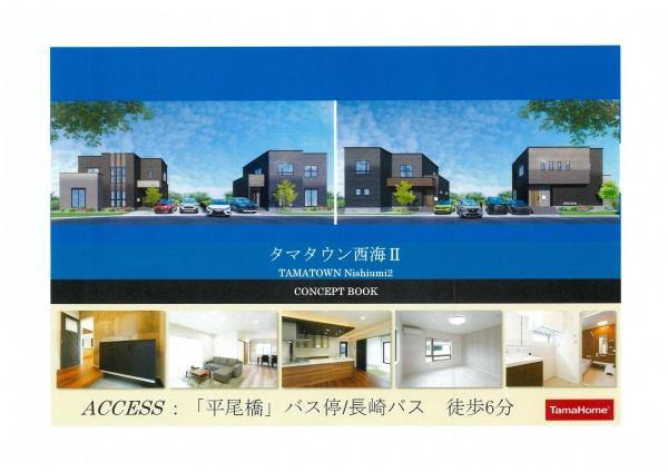 長崎市西海町の新築一戸建