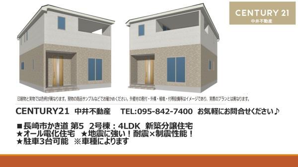 長崎市かき道第5　2号棟
