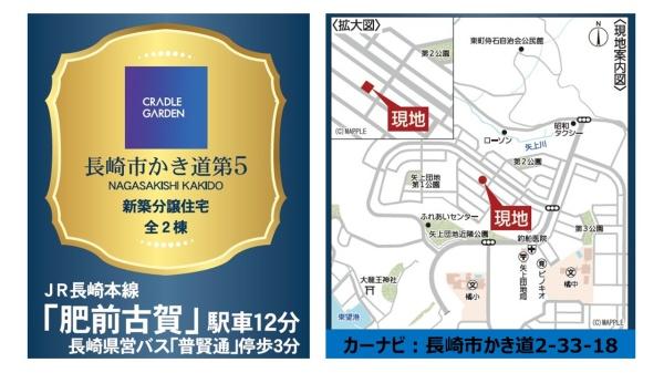 長崎市かき道第5　2号棟
