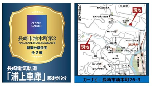 長崎市油木町第2　1号棟