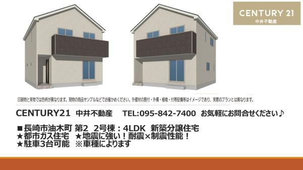長崎市油木町第2　2号棟
