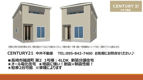 長崎市磯道町第2　1号棟