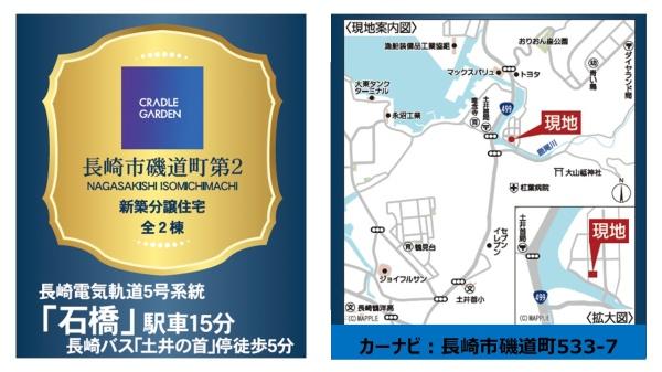 長崎市磯道町第2　1号棟