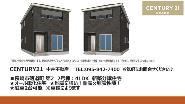 長崎市磯道町第2　2号棟
