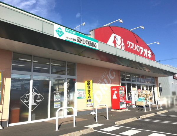 栗東市綣１０丁目の土地(クスリのアオキ霊仙寺店)