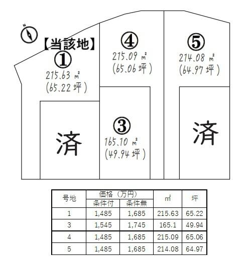 条件無1号地　全6区画