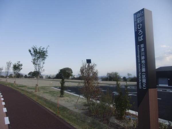 草津市北山田町の土地(草津市立草津川跡地公園（ai彩ひろば　区画2）)