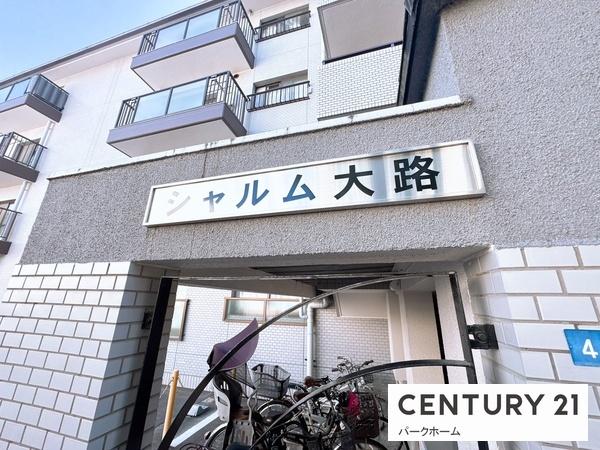 シャルム大路