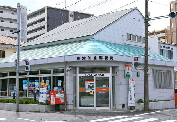 店舗・事務所(草津矢倉郵便局)