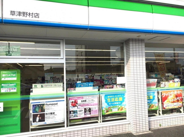 草津市平井2丁目の土地(ファミリーマート草津野村店)