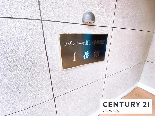メゾンドール瀬田公園都市1番館