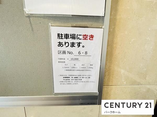サンコート南草津２番館