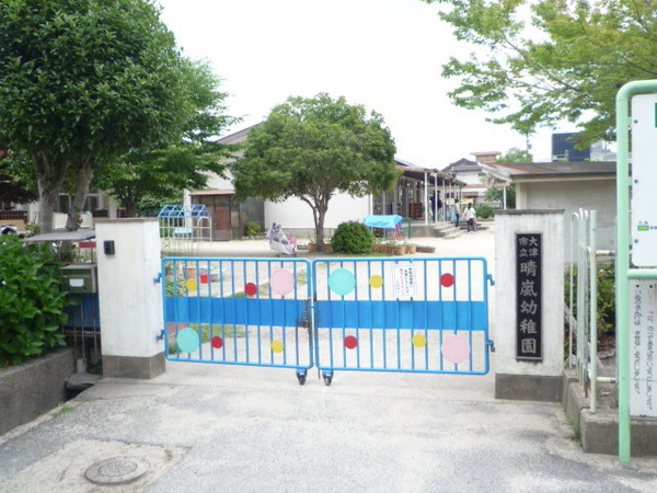 大津市国分1丁目の中古一戸建て(大津市立晴嵐幼稚園)